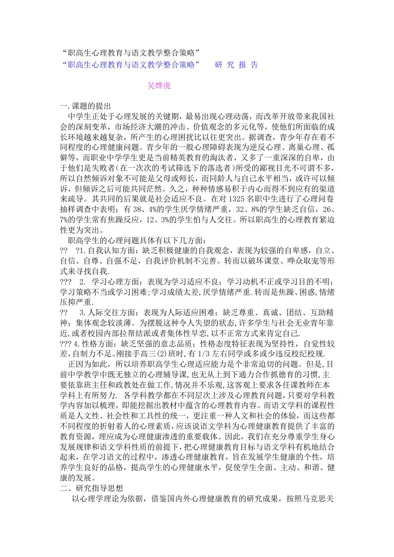 职高生心理教育与语文教学整合策略