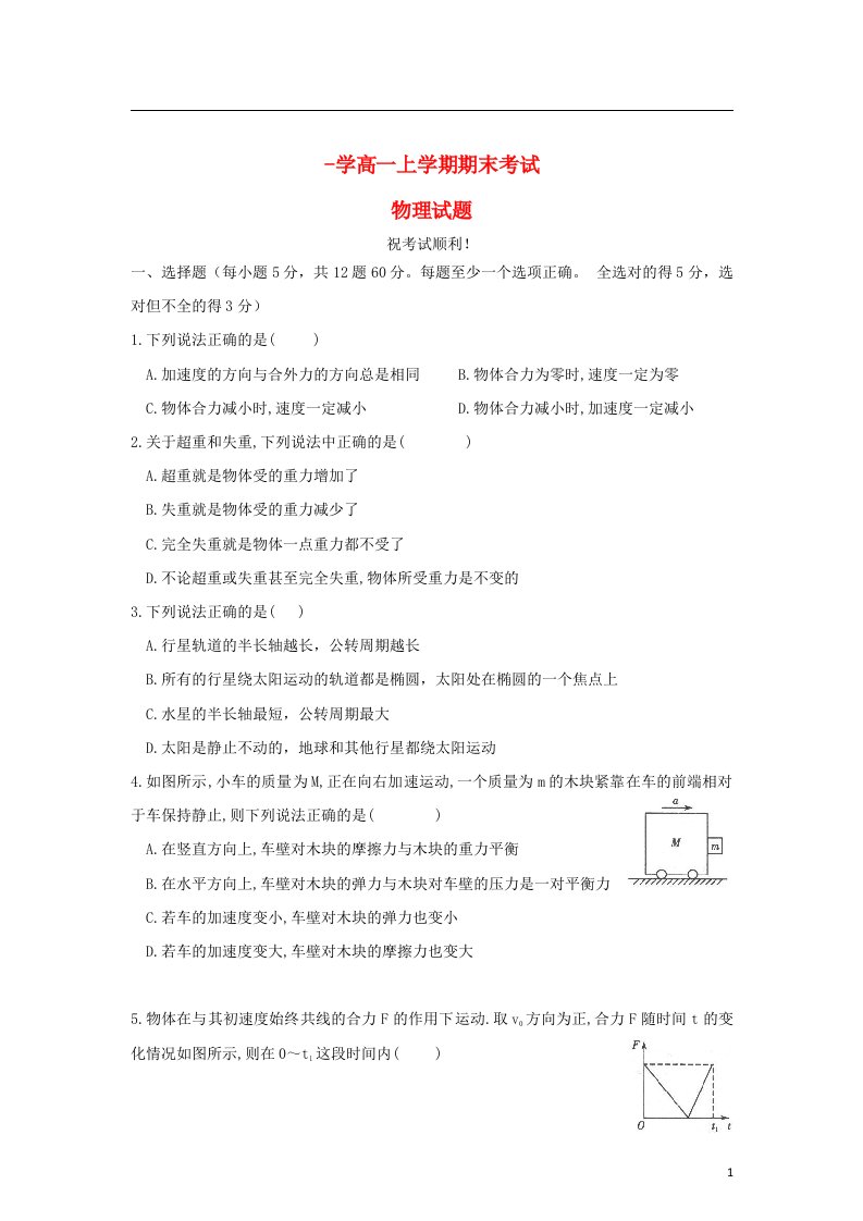 湖北省武汉市高一物理上学期期末考试试题新人教版