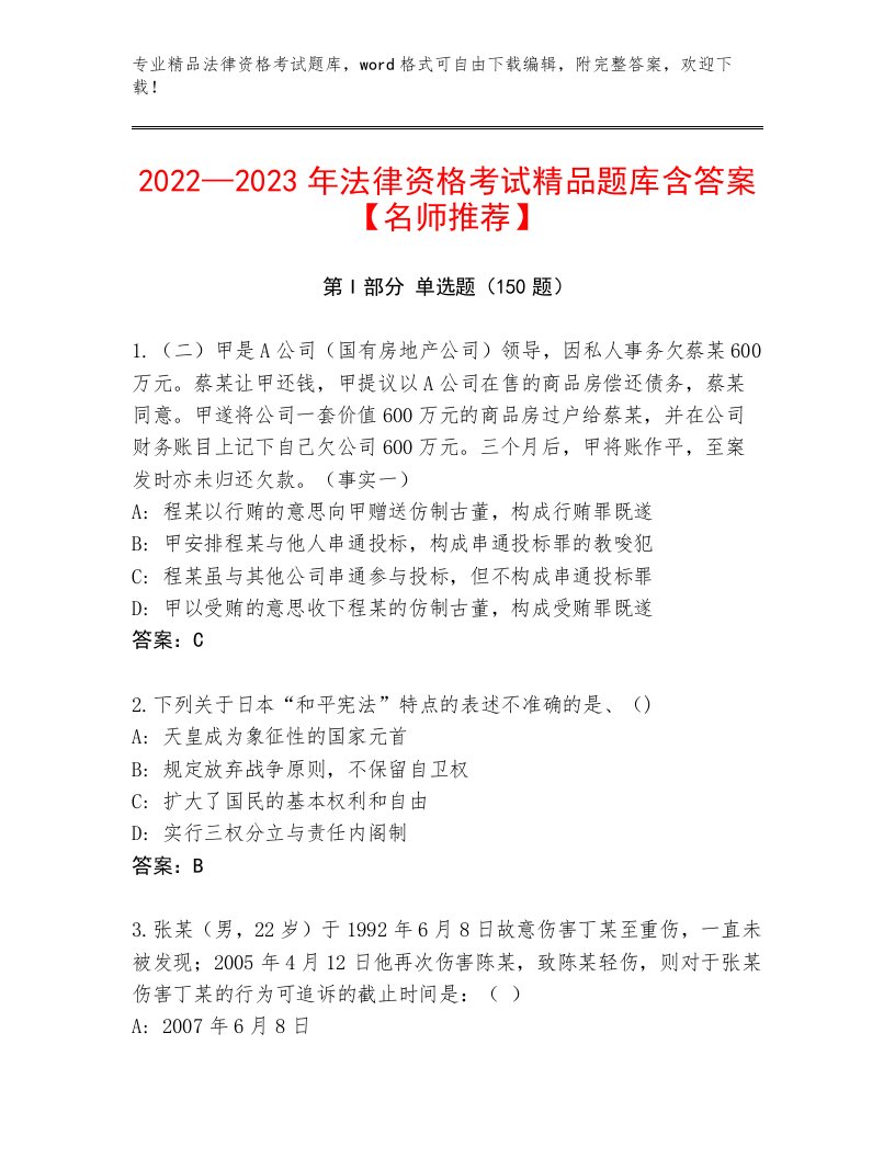 精心整理法律资格考试最新题库含答案【黄金题型】