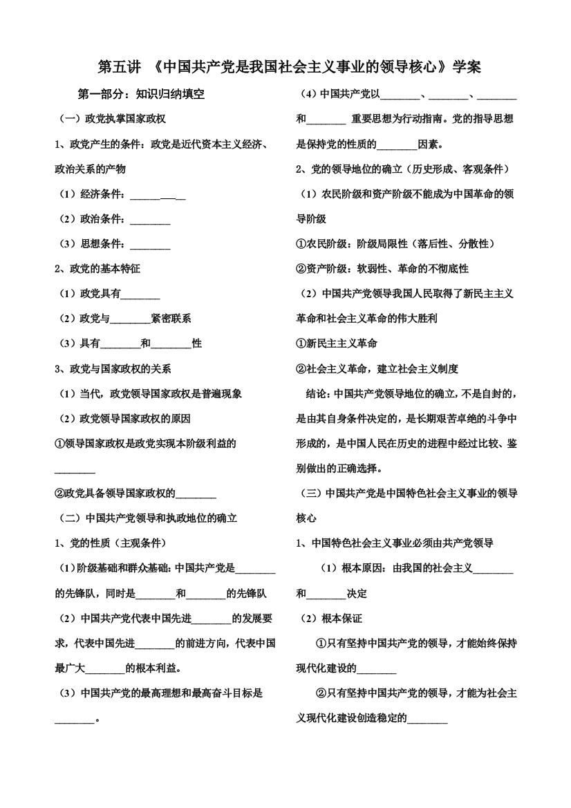 高中政治中国共产党是我国社会主义事业的领导核心》学案