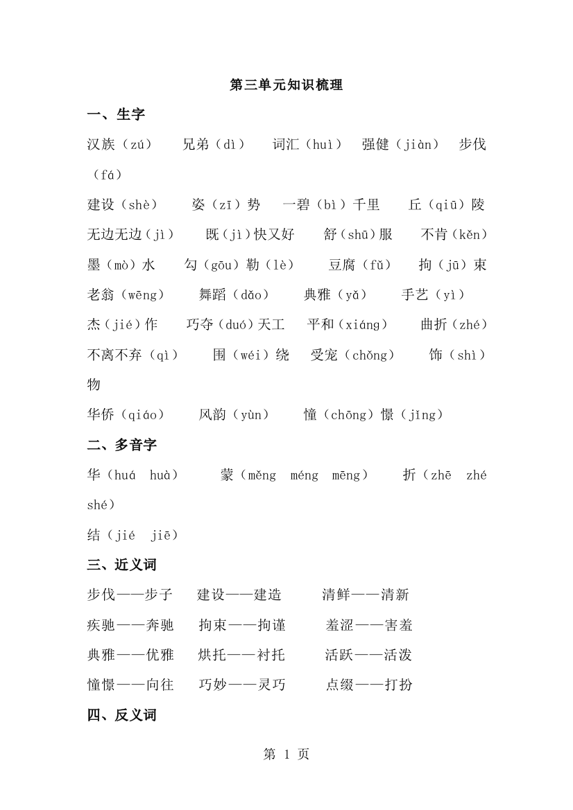 四年级上册语文素材第三单元知识梳理_北师大版-经典教学教辅文档