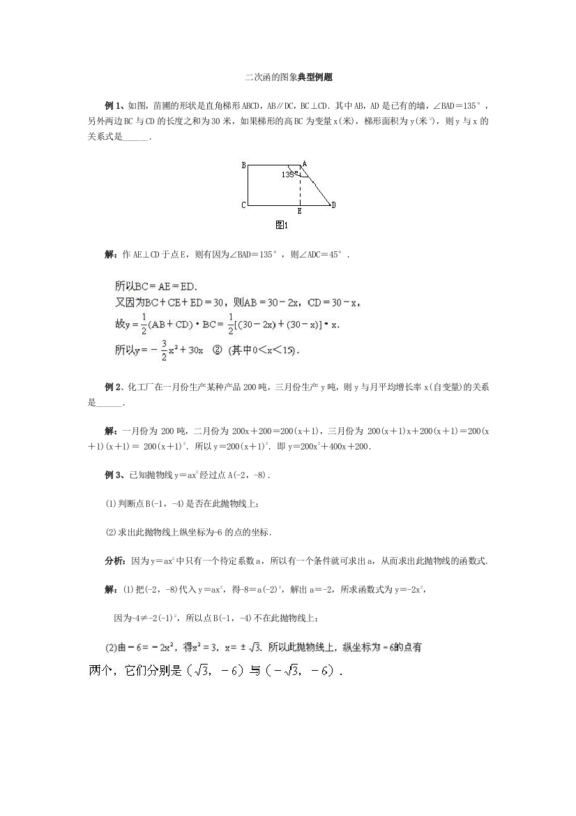 【小学中学教育精选】二次函的图象典型例题