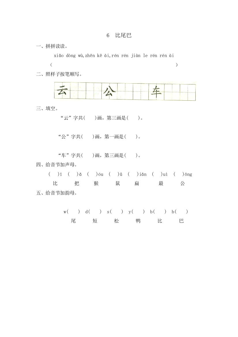 【小学精品】比尾巴