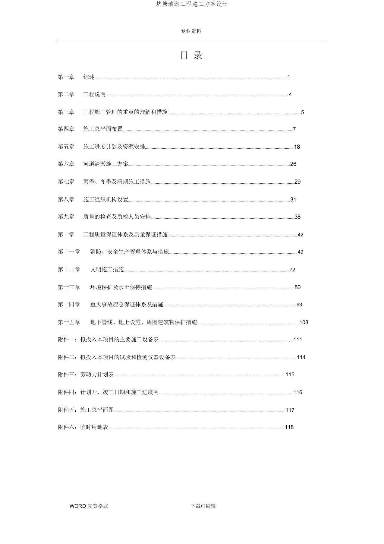 坑塘清淤工程施工方案设计