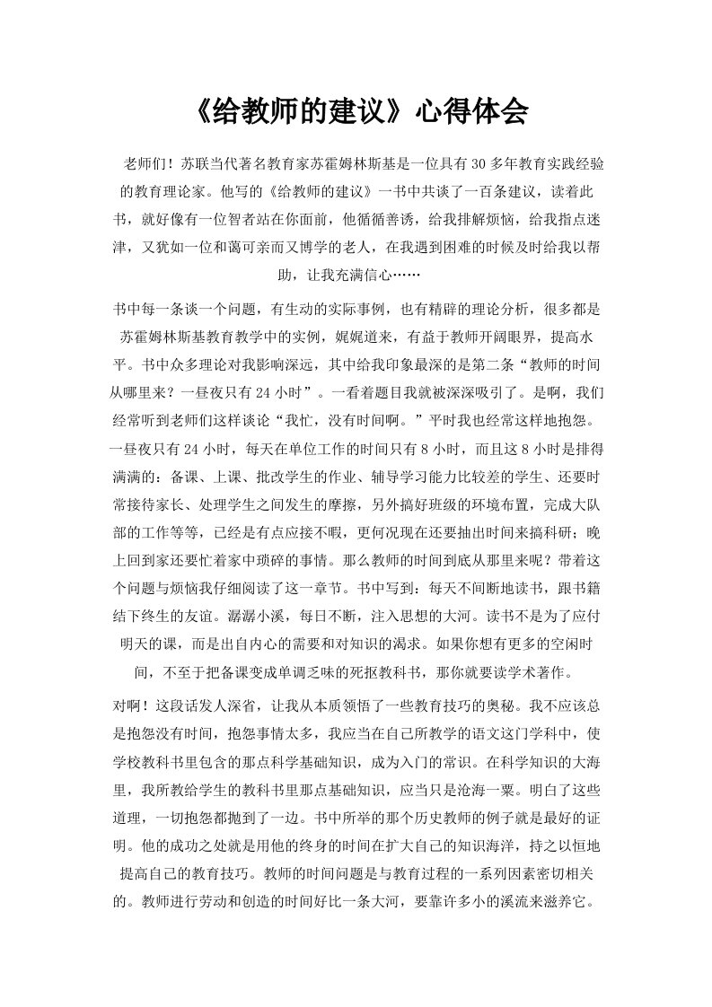 《给教师的建议》心得体会