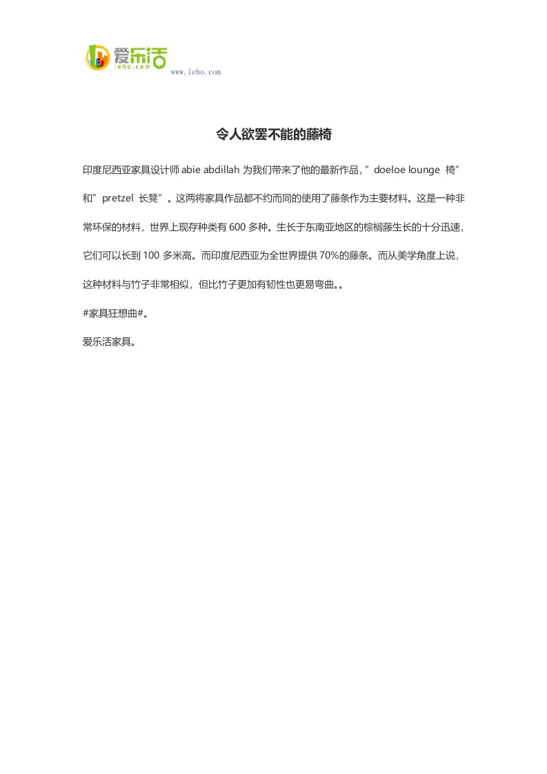 令人欲罢不能的藤椅