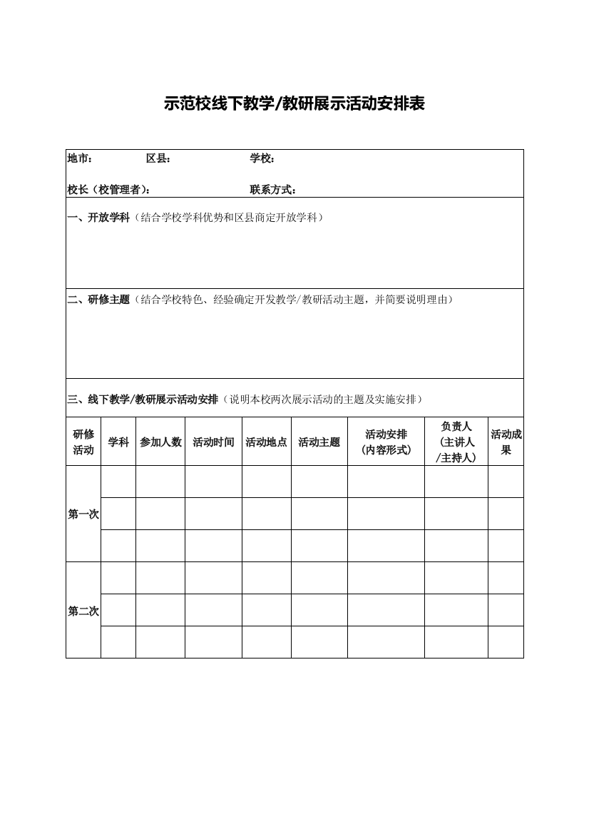 县、校、坊方案表单打印