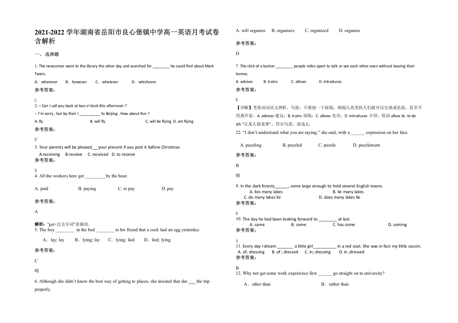 2021-2022学年湖南省岳阳市良心堡镇中学高一英语月考试卷含解析