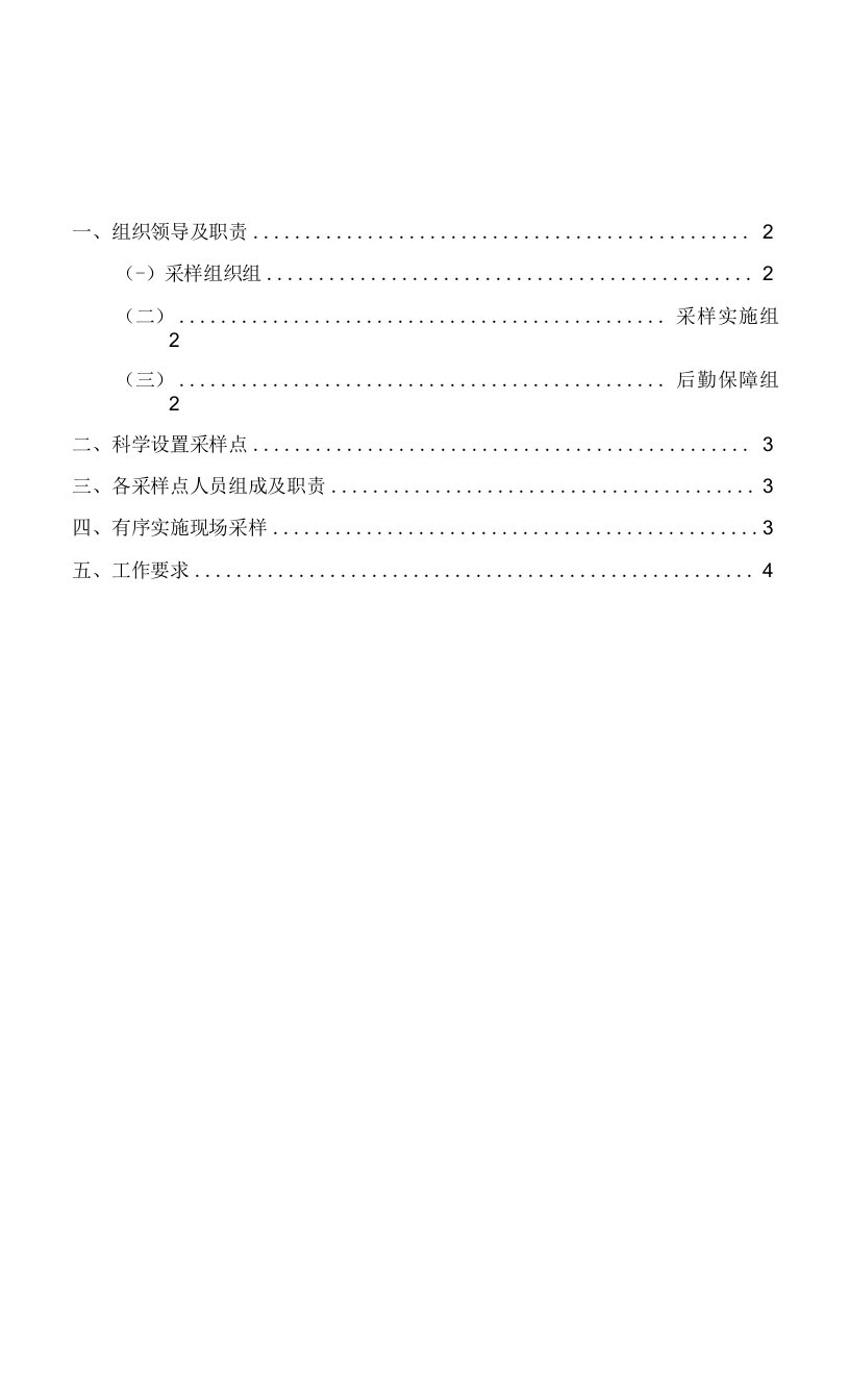 2022年全员核酸检测应急预案