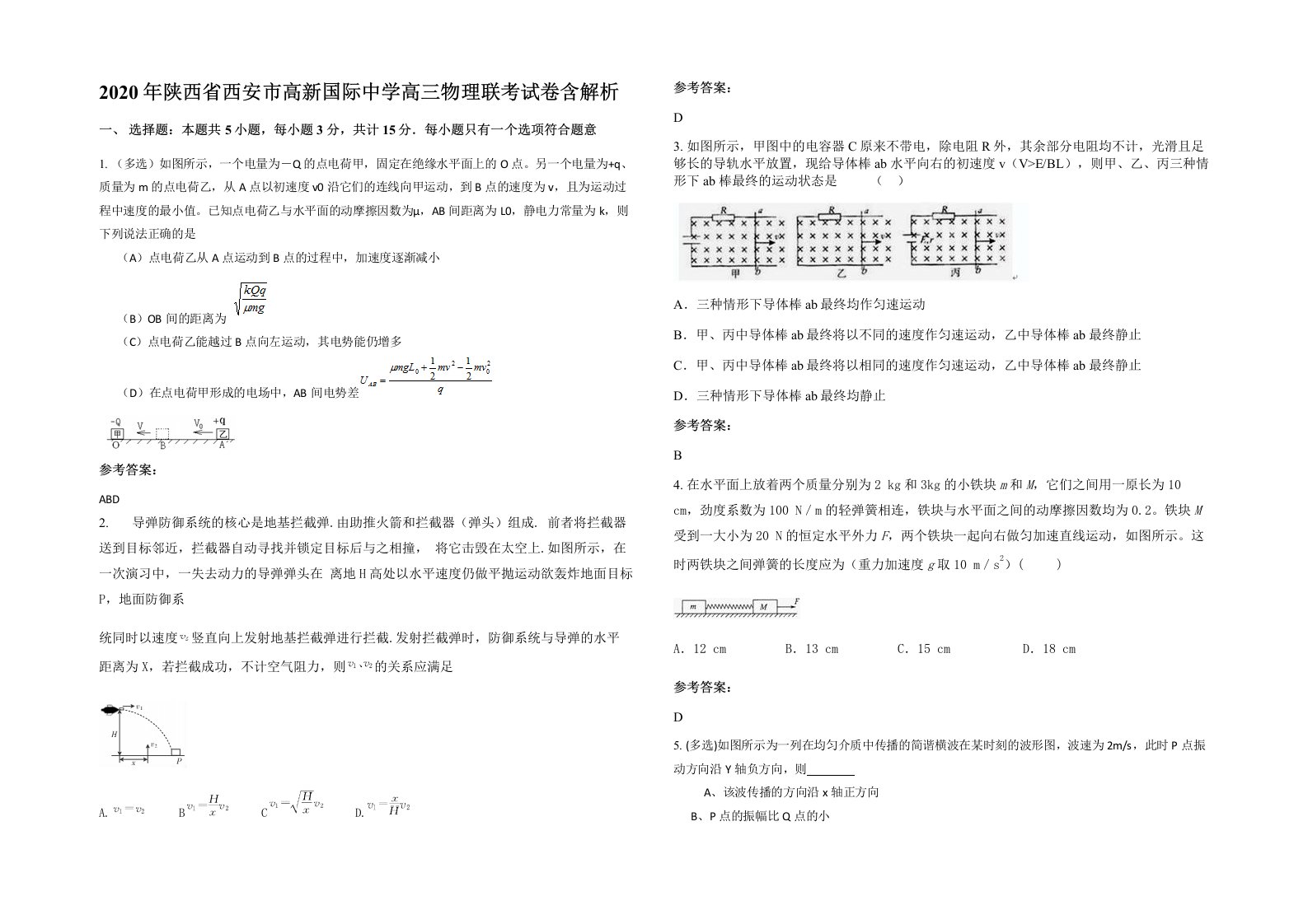 2020年陕西省西安市高新国际中学高三物理联考试卷含解析