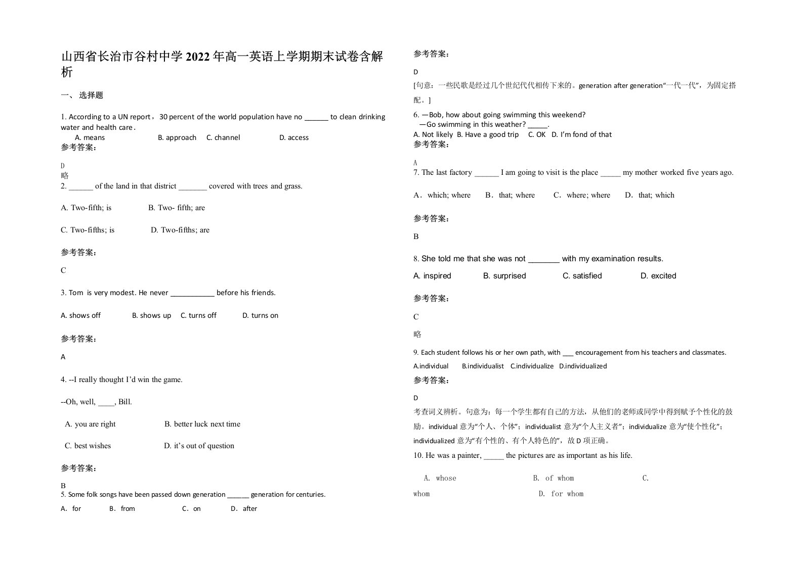 山西省长治市谷村中学2022年高一英语上学期期末试卷含解析