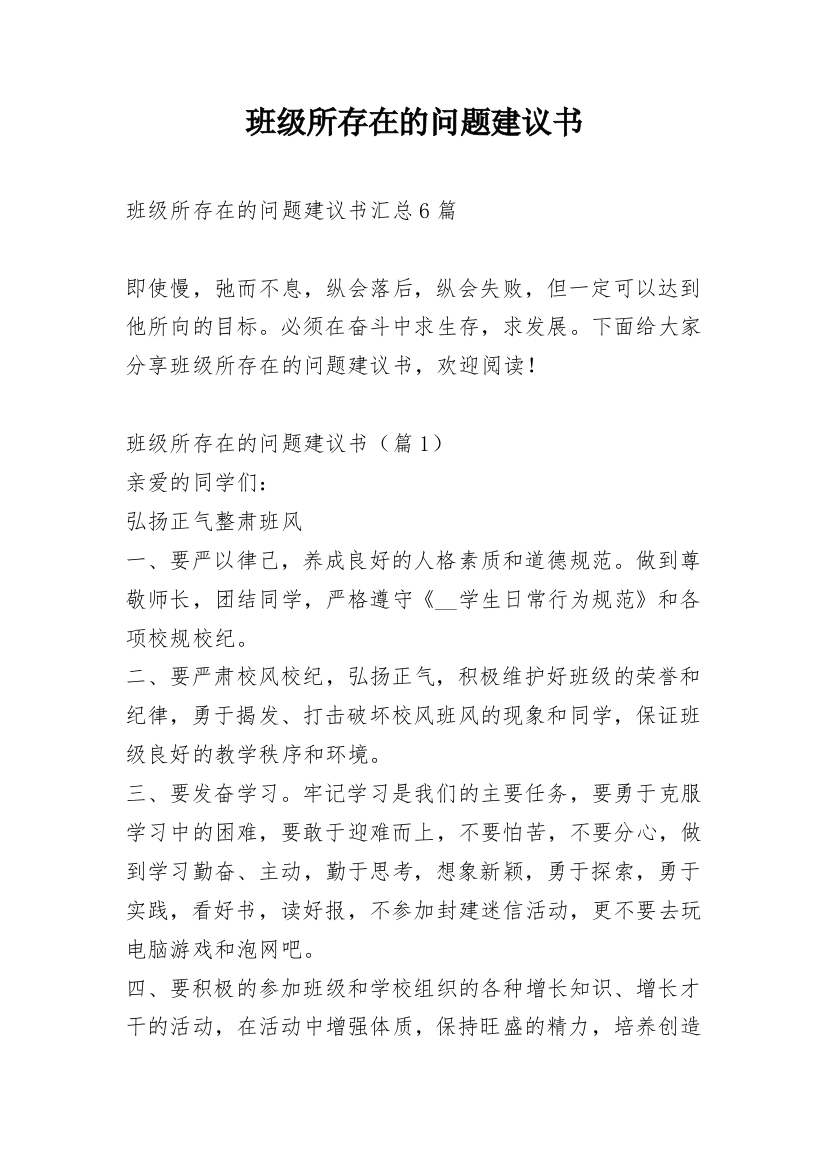 班级所存在的问题建议书