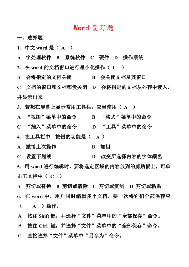 Word2010复习题及答案