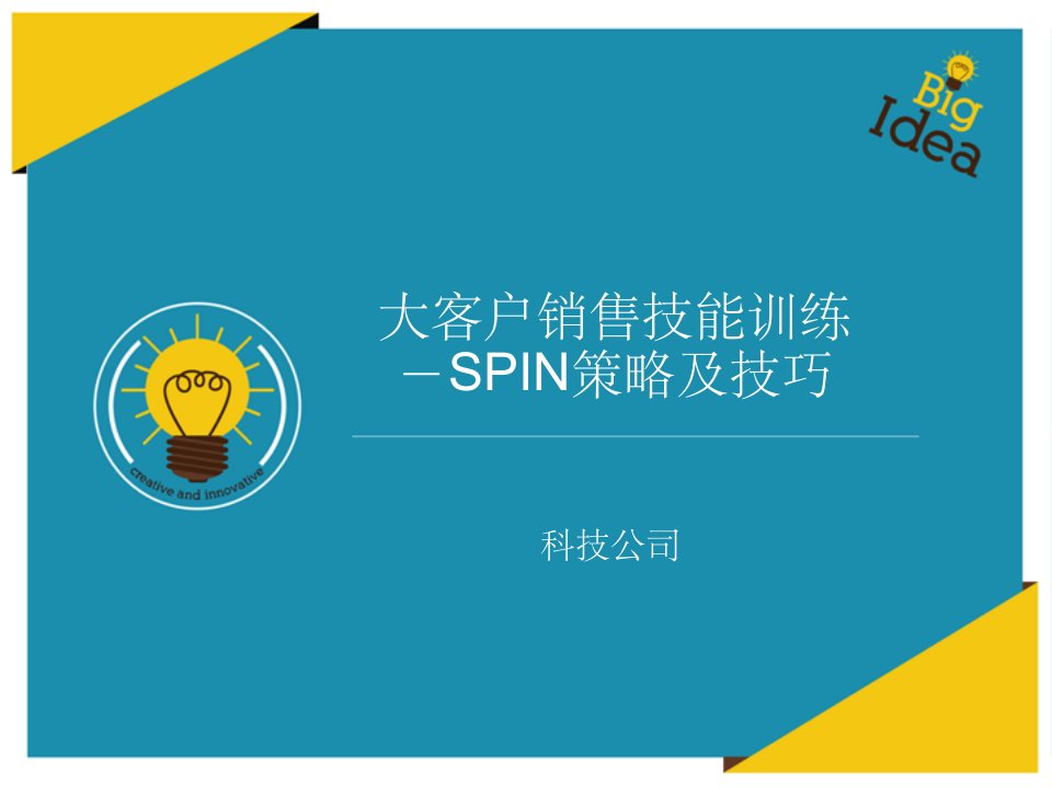 spin策略及技巧