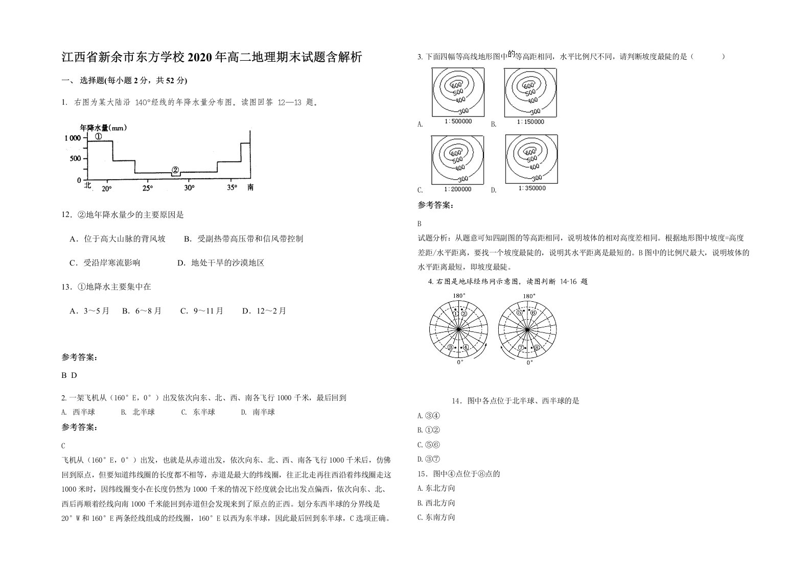 江西省新余市东方学校2020年高二地理期末试题含解析