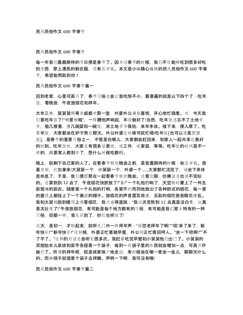 民风民俗作文600字春节