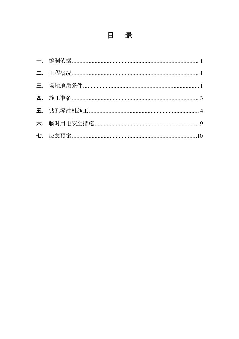 河南道路拓宽及隧道工程支护桩施工方案