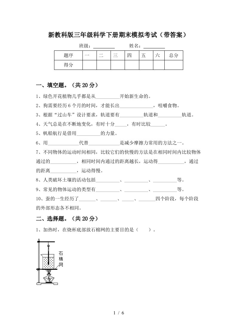 新教科版三年级科学下册期末模拟考试带答案