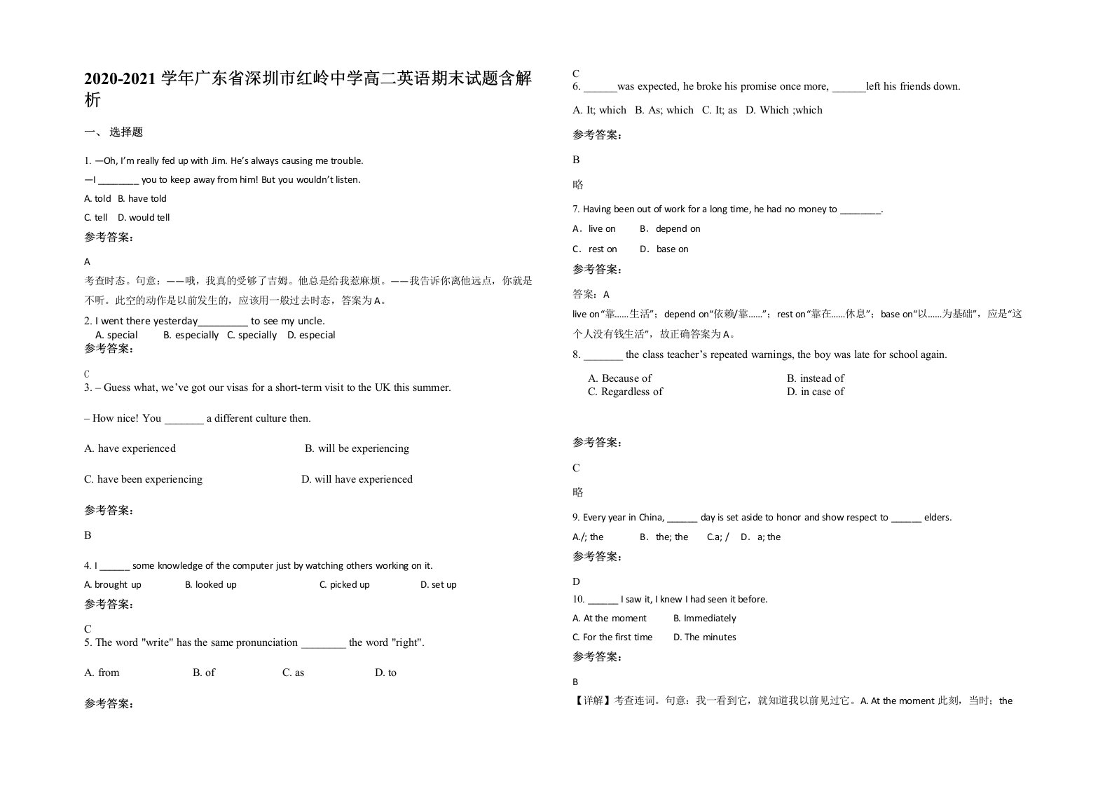 2020-2021学年广东省深圳市红岭中学高二英语期末试题含解析