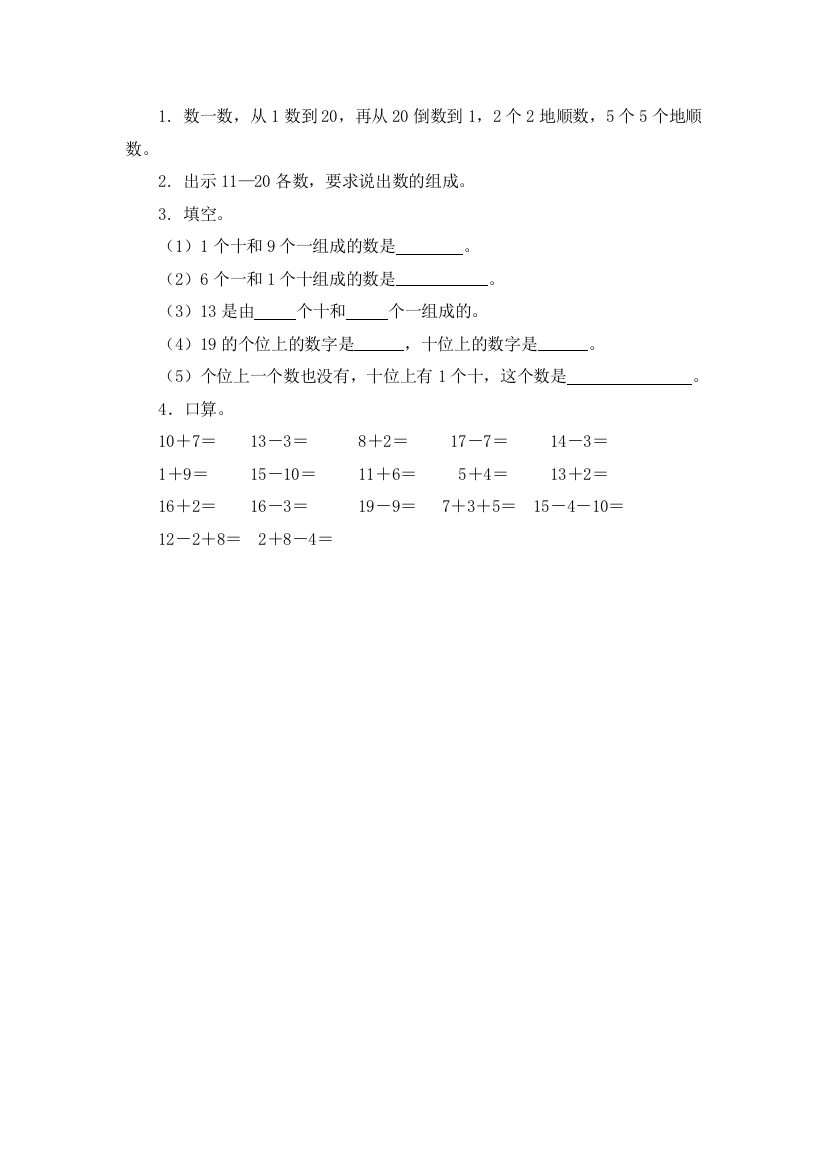 一年级数学上册20以内加减法作业题