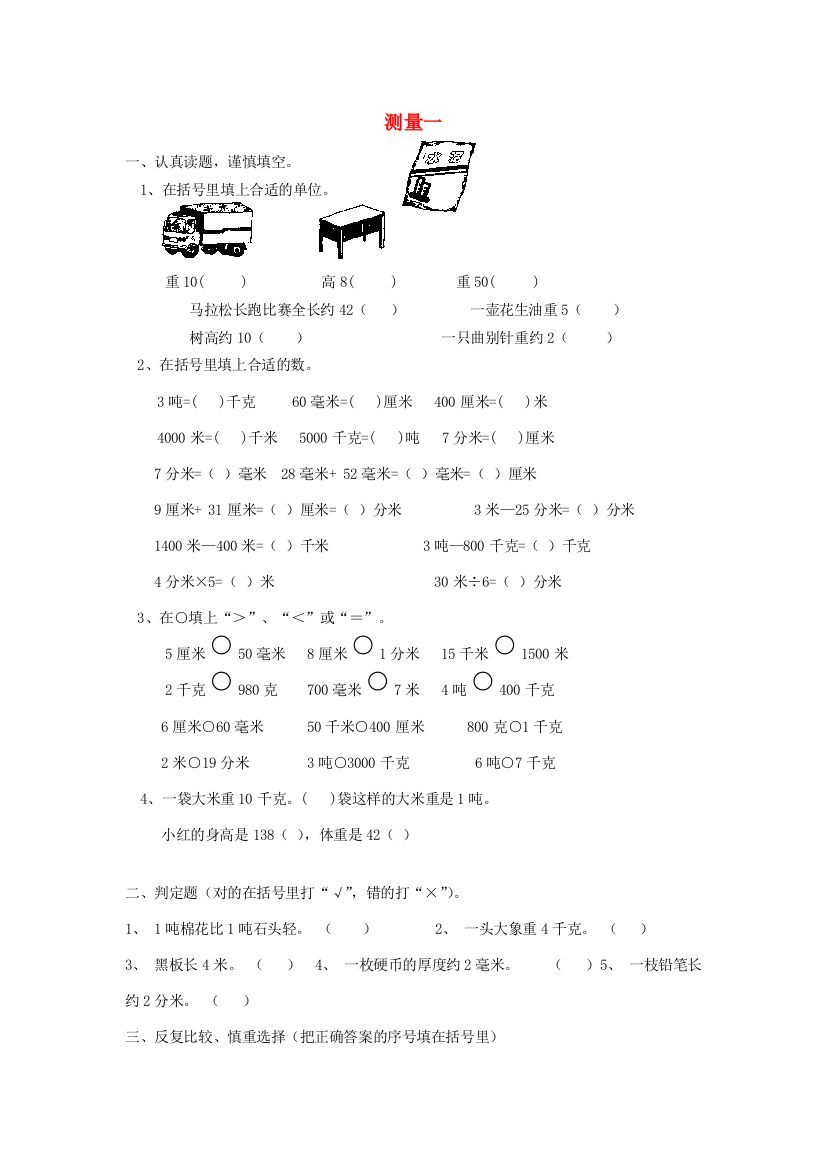 三年级数学上册