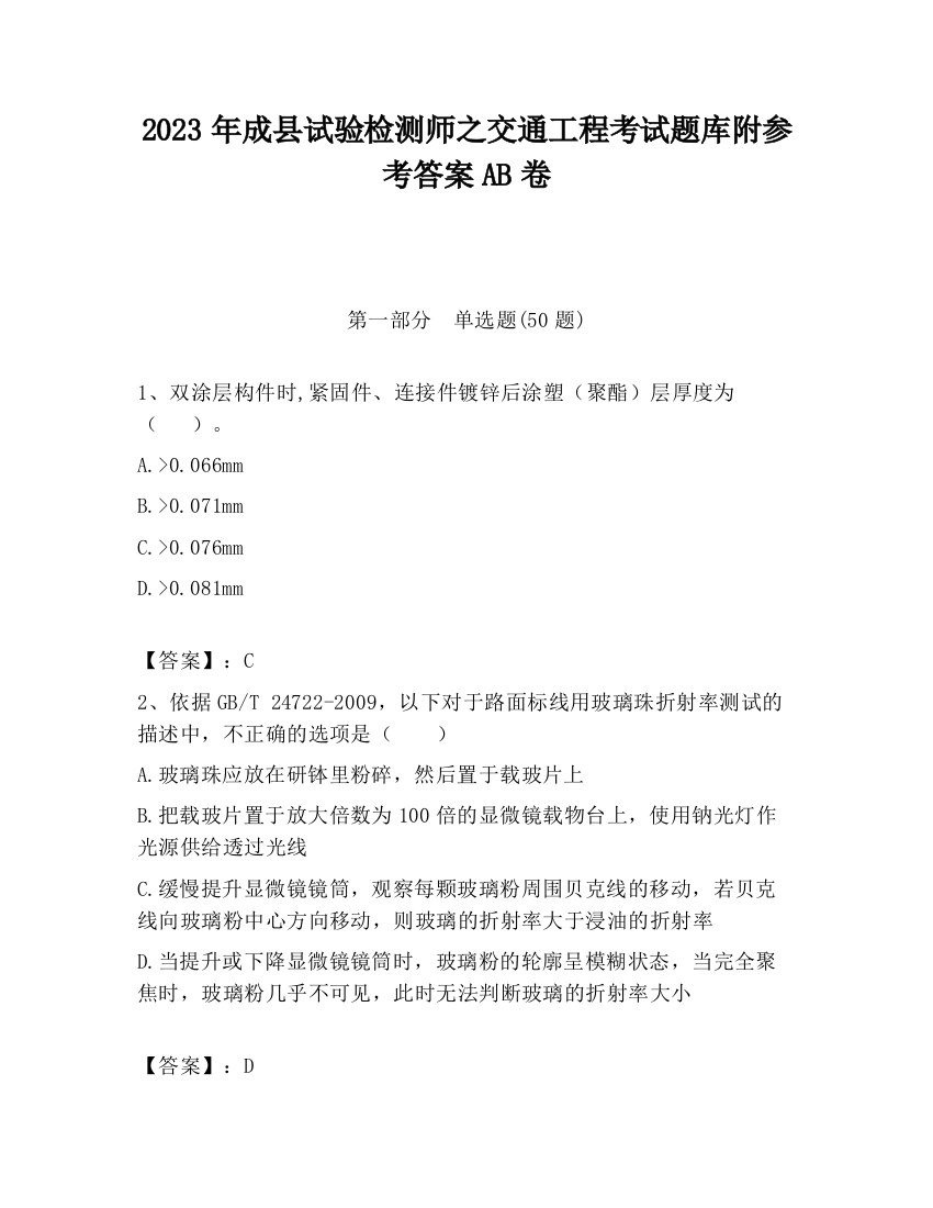 2023年成县试验检测师之交通工程考试题库附参考答案AB卷