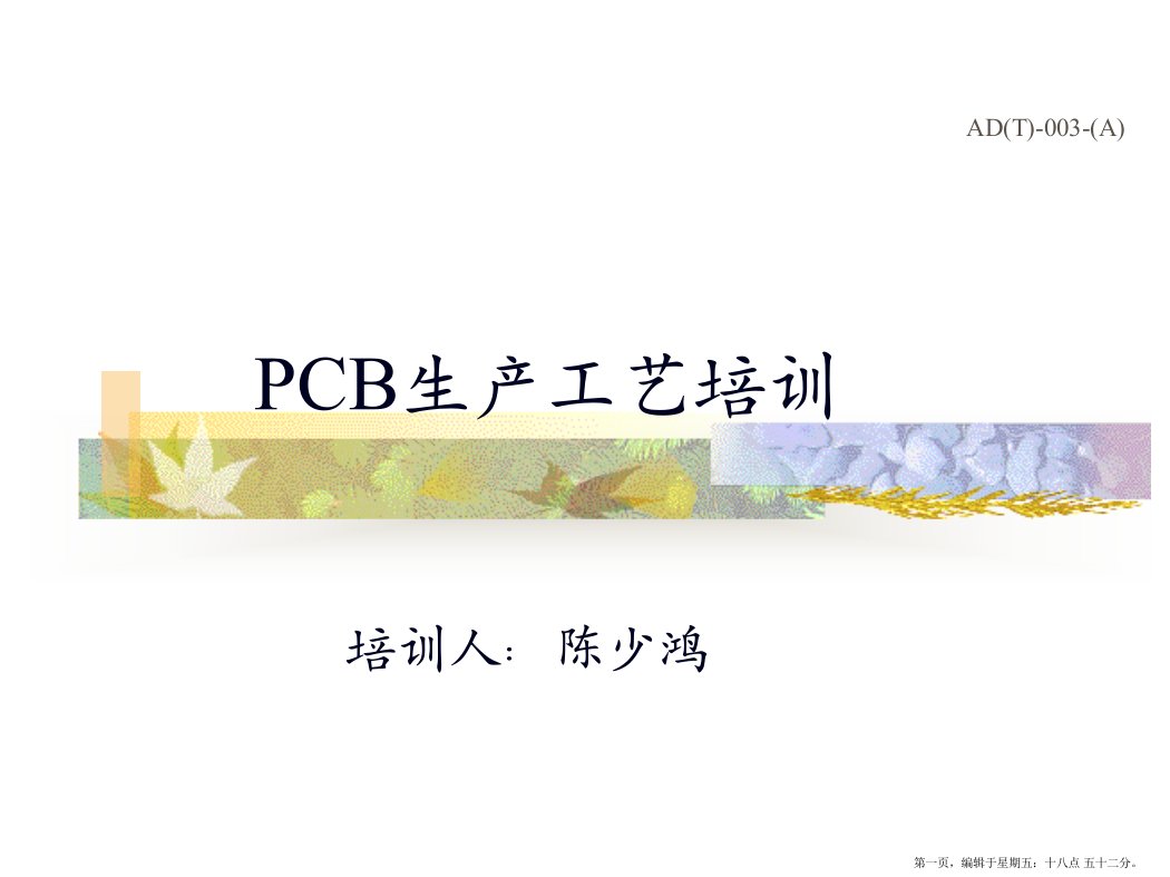 PCB生产工艺培训课件(powerpoint