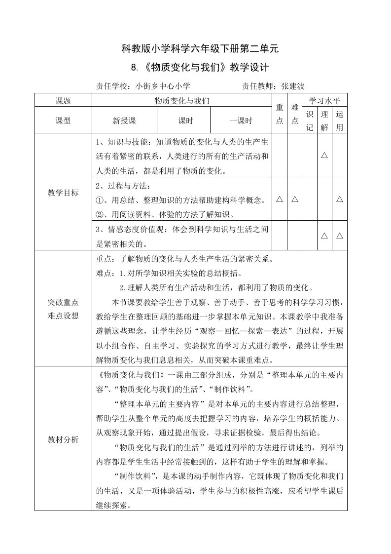 《物质变化与我们》教学设计