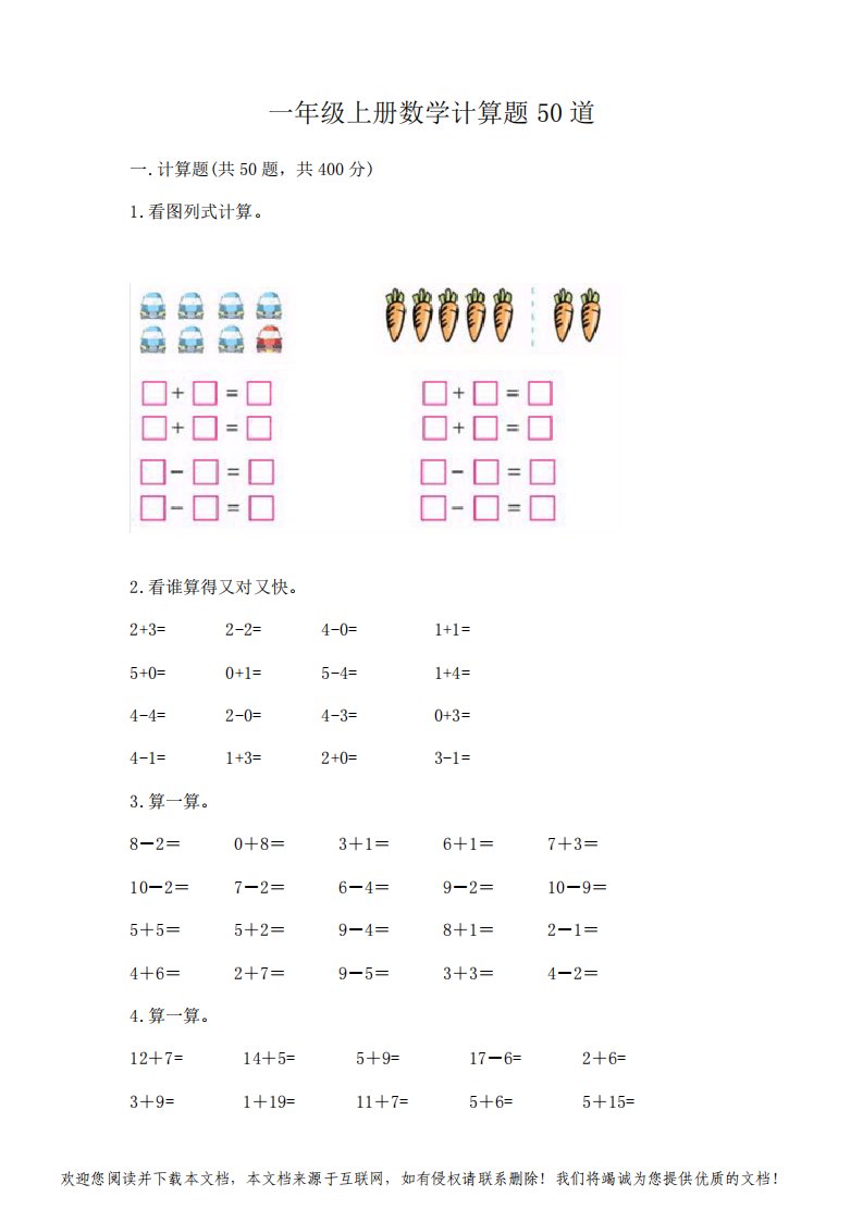 一年级上册数学计算题50道一套精品含答案(历年真题)