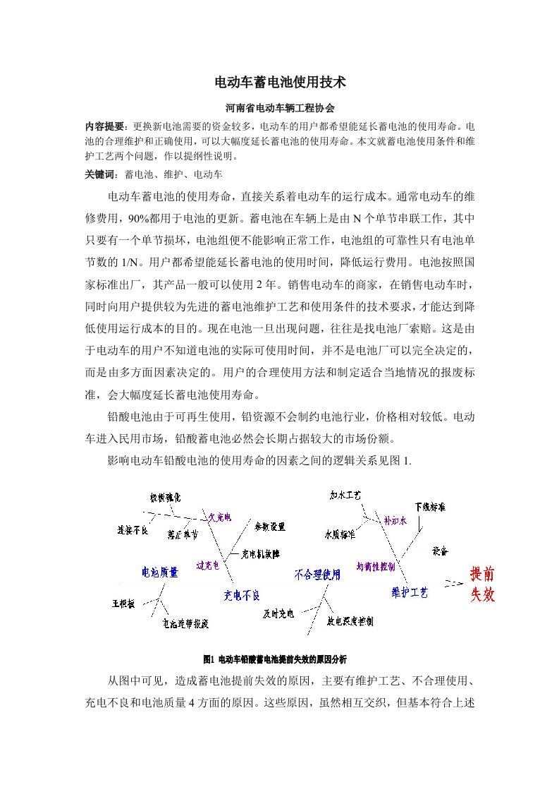电动车蓄电池使用技术