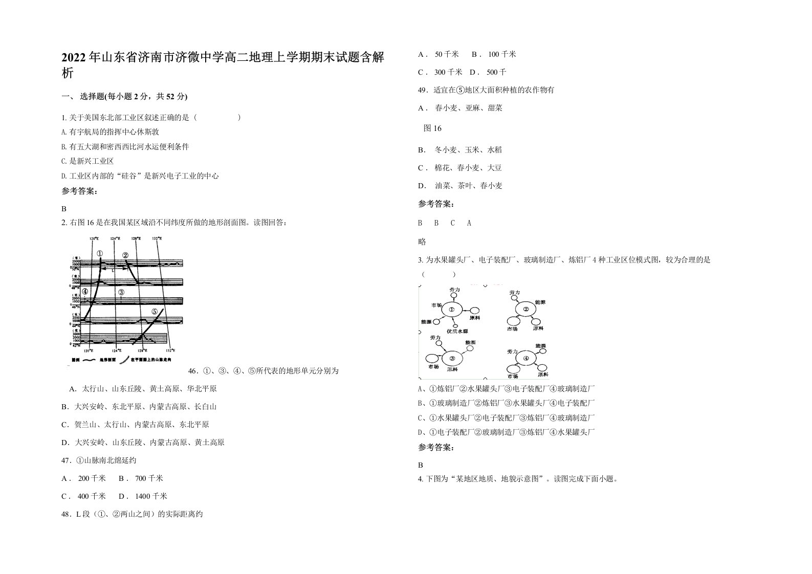 2022年山东省济南市济微中学高二地理上学期期末试题含解析