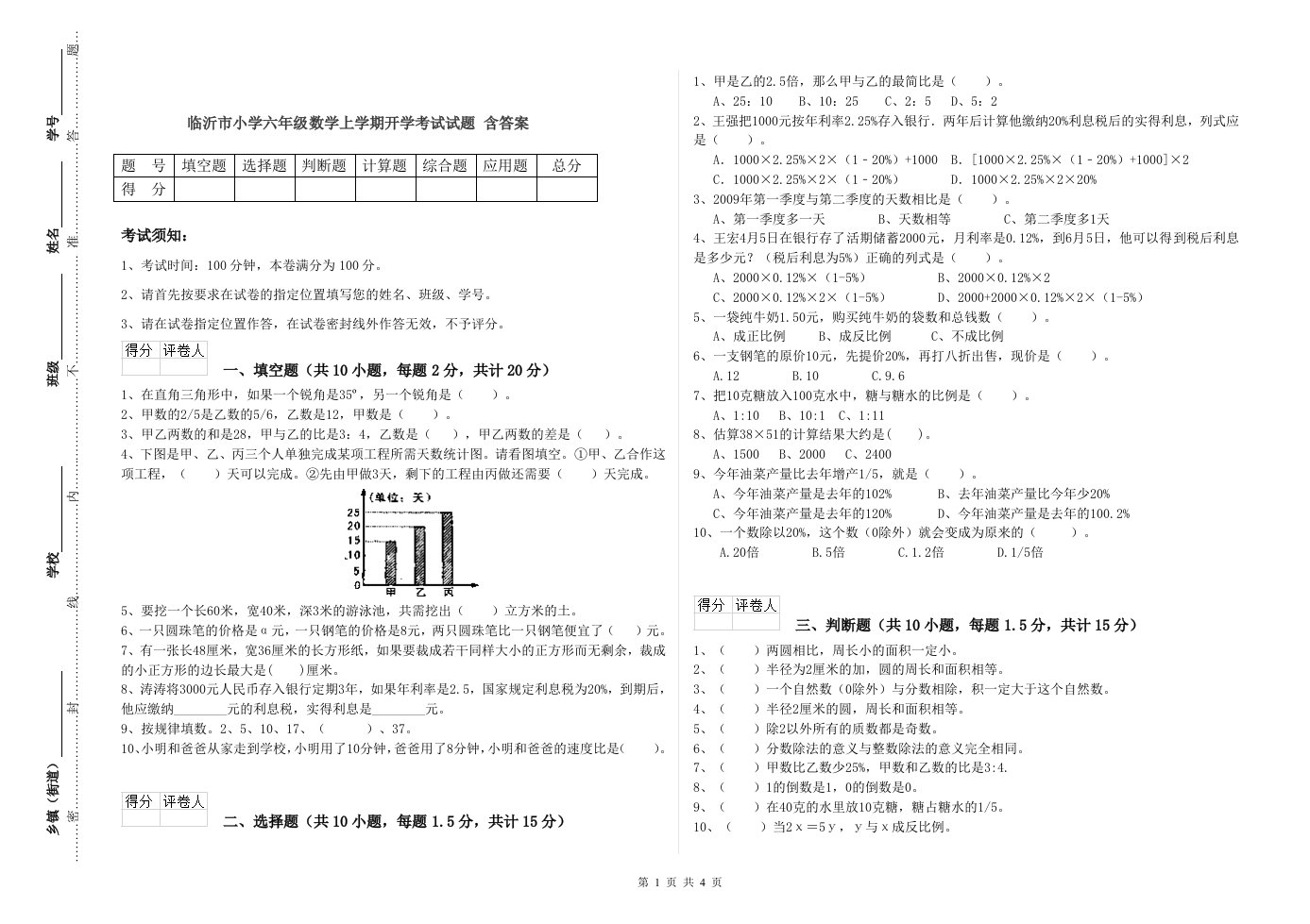 临沂市小学六年级数学上学期开学考试试题