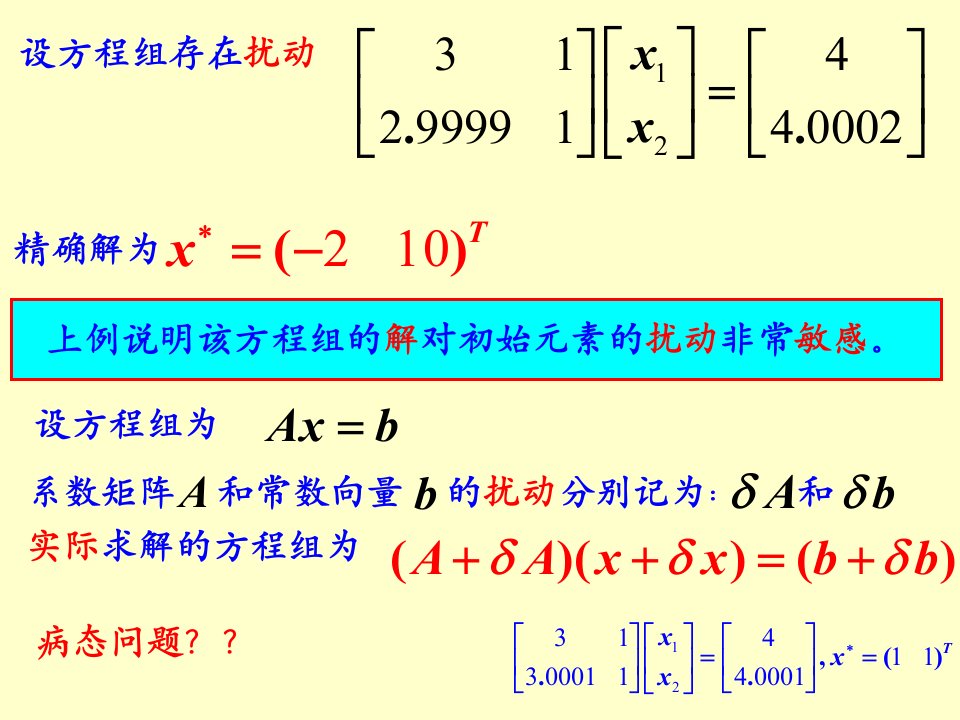 第三章线性代数方程组的直接解法