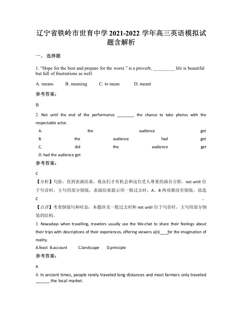 辽宁省铁岭市世育中学2021-2022学年高三英语模拟试题含解析