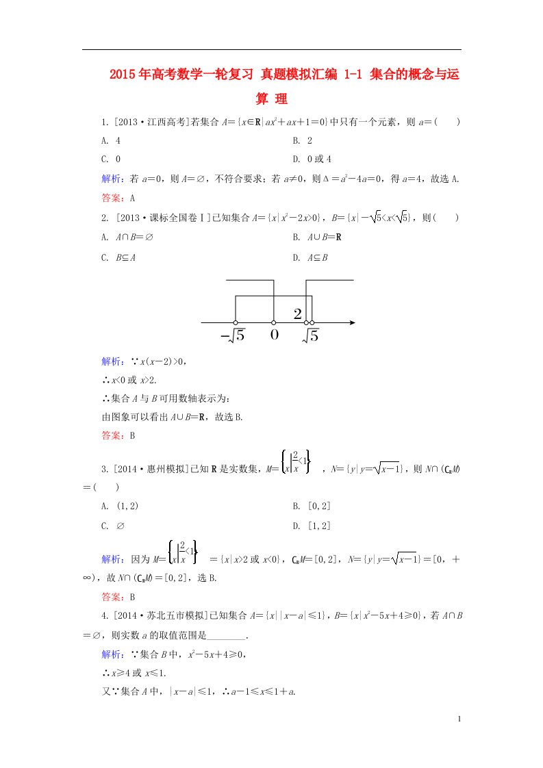 高考数学一轮复习