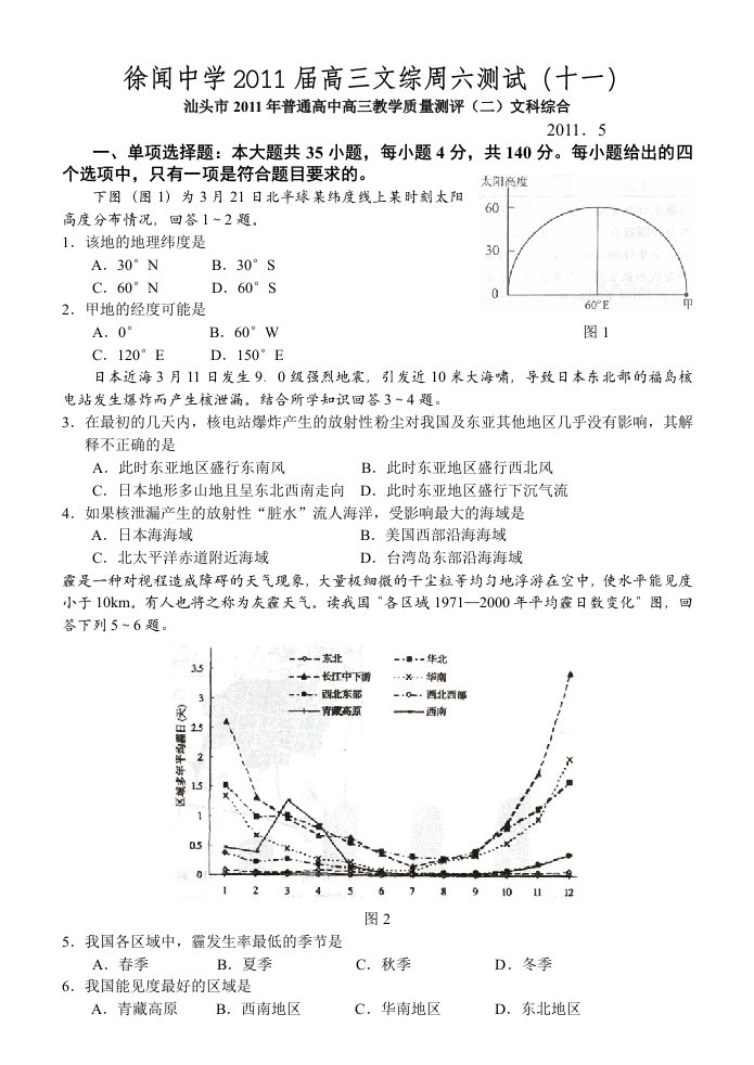 徐中2011届第二学期高三文综周六测试(十一)