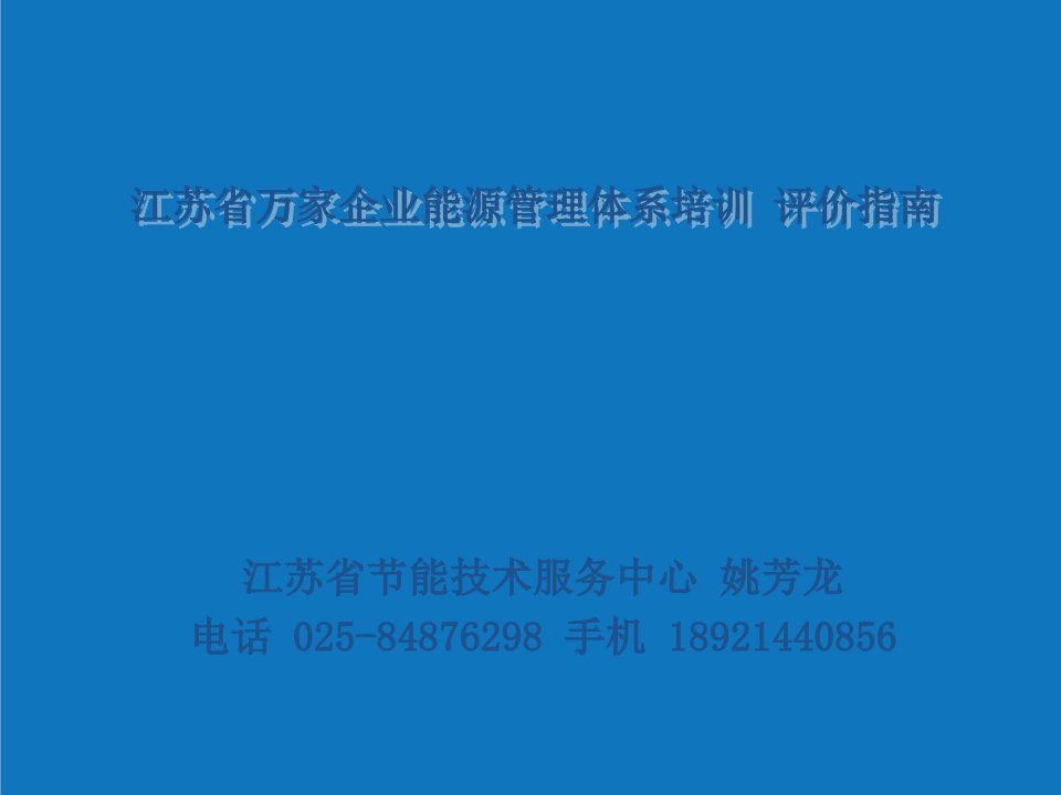 能源化工-江苏省万家企业能源管理体系评价指南第四章