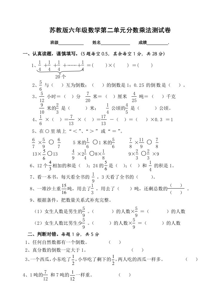 苏教版六年级数学上册分数乘法单元测试题