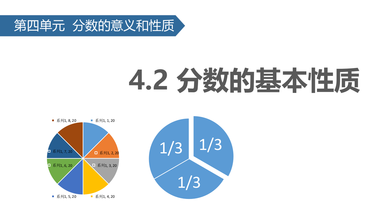 五级下册数课件-4.2