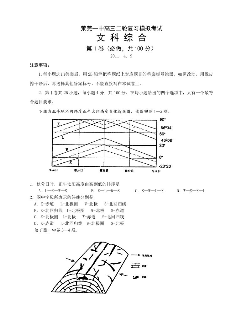 莱芜一中高三二轮复习模拟考试