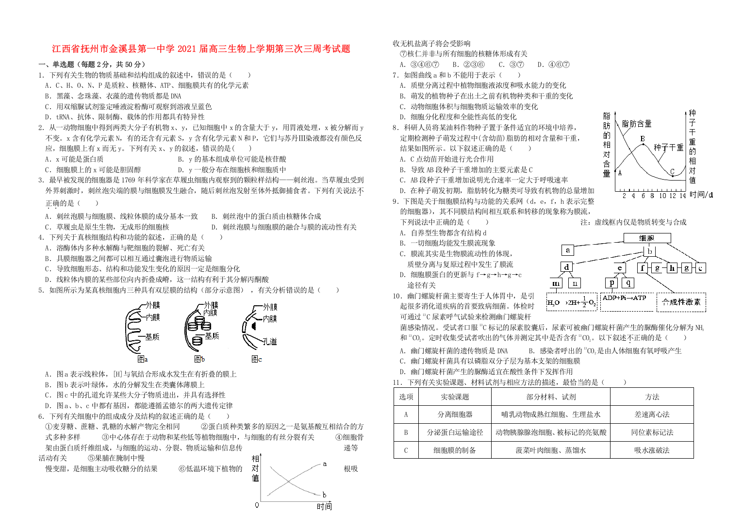 江西省抚州市金溪县第一中学2021届高三生物上学期第三次三周考试题