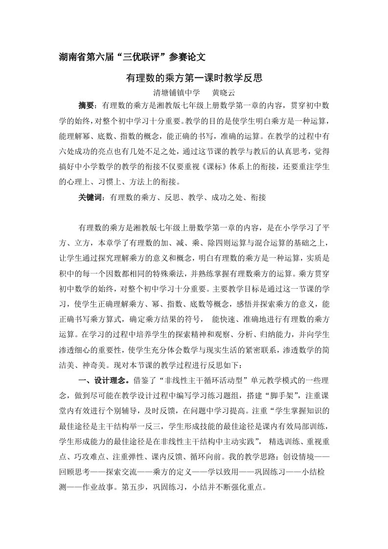 有理数的乘方第一课时教学反思