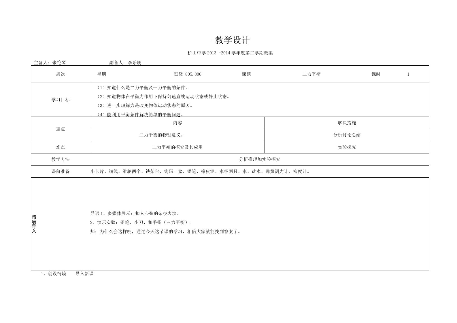 二力平衡教案