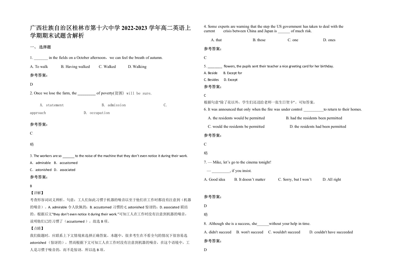 广西壮族自治区桂林市第十六中学2022-2023学年高二英语上学期期末试题含解析