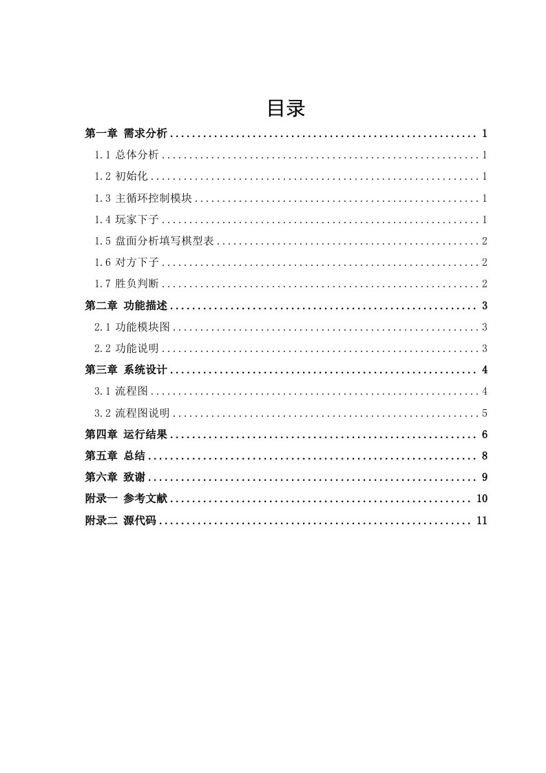 五子棋游戏课程设计报告