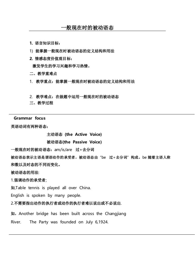 般过去时的被动语态初中九年级初三英语教案教学设计教学反思人教版