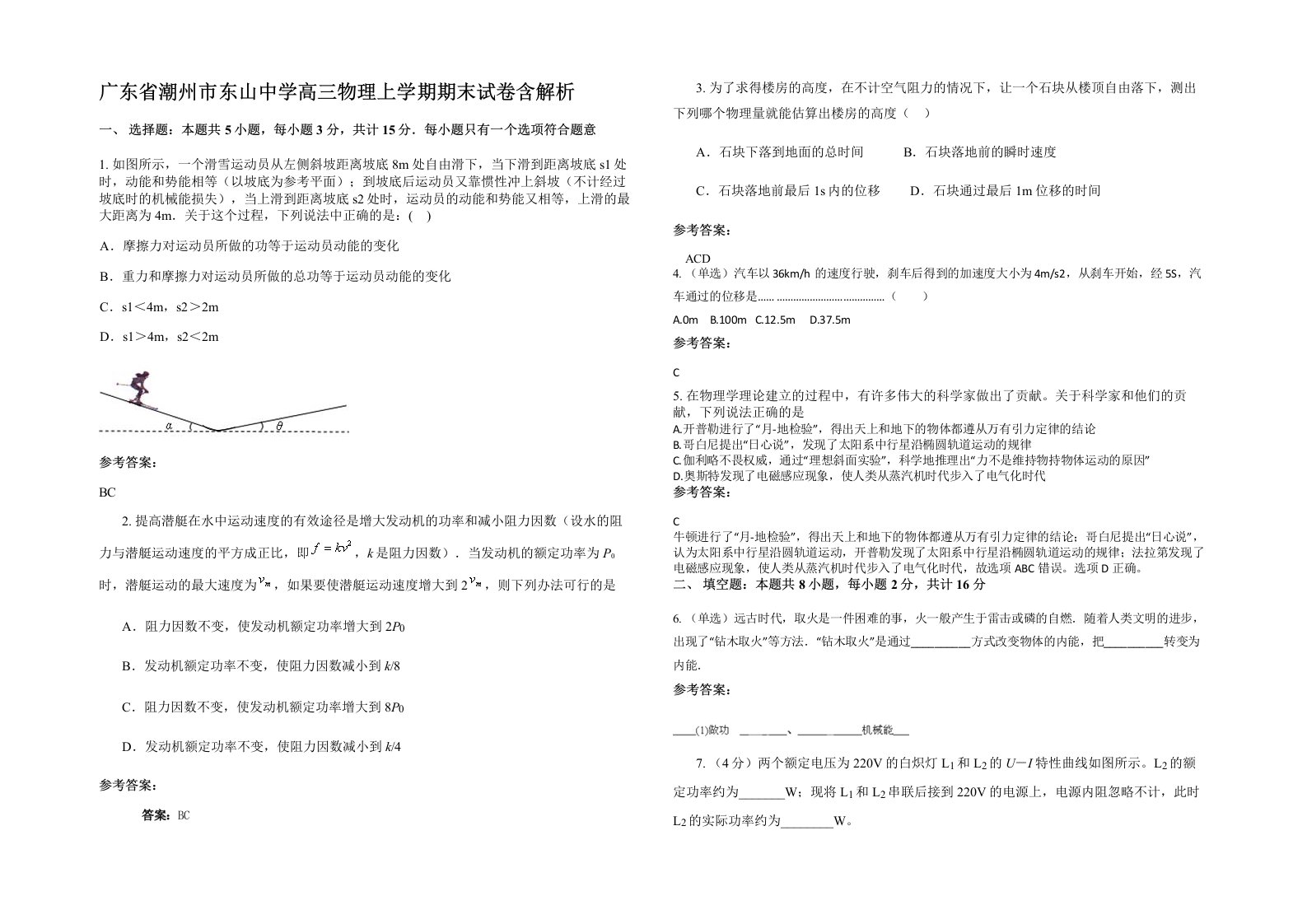 广东省潮州市东山中学高三物理上学期期末试卷含解析