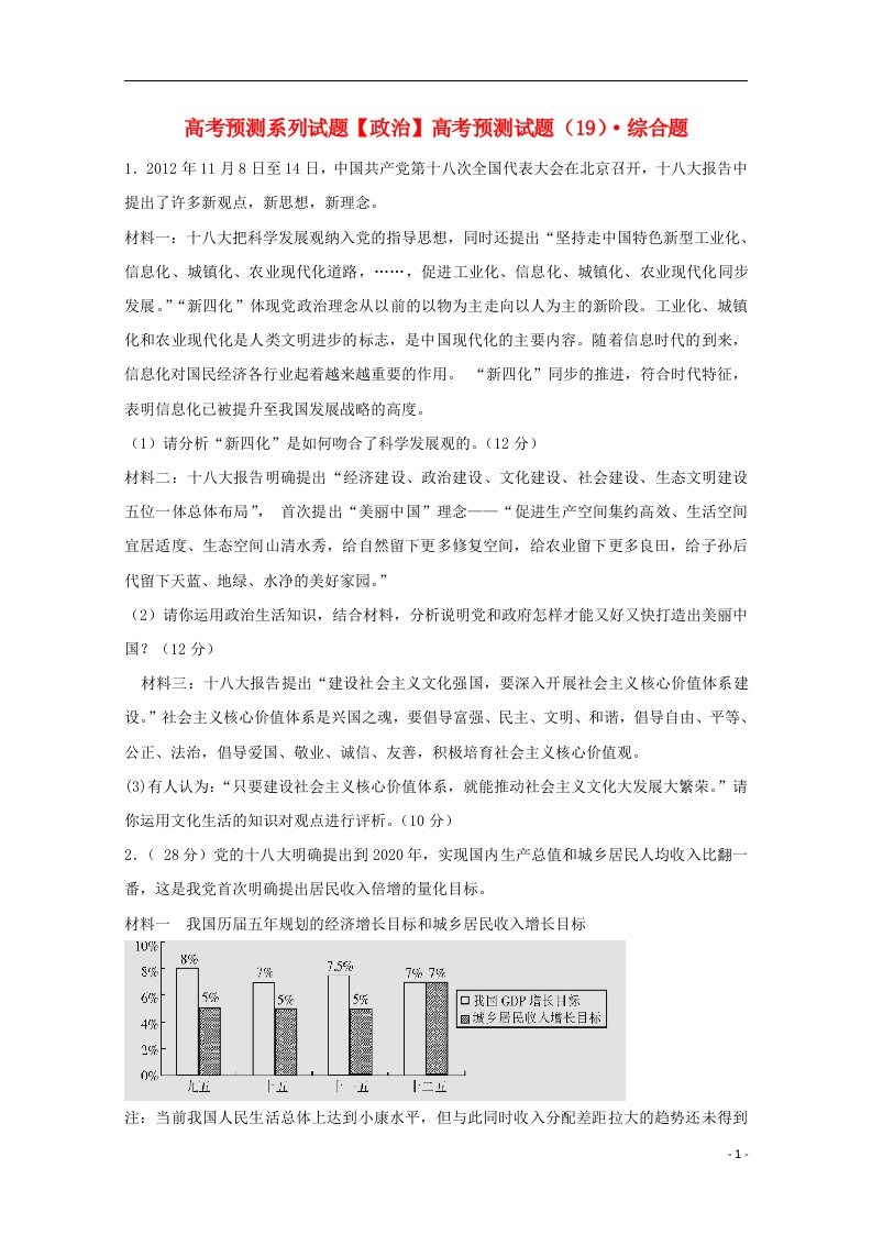 高考政治预测试题（7）