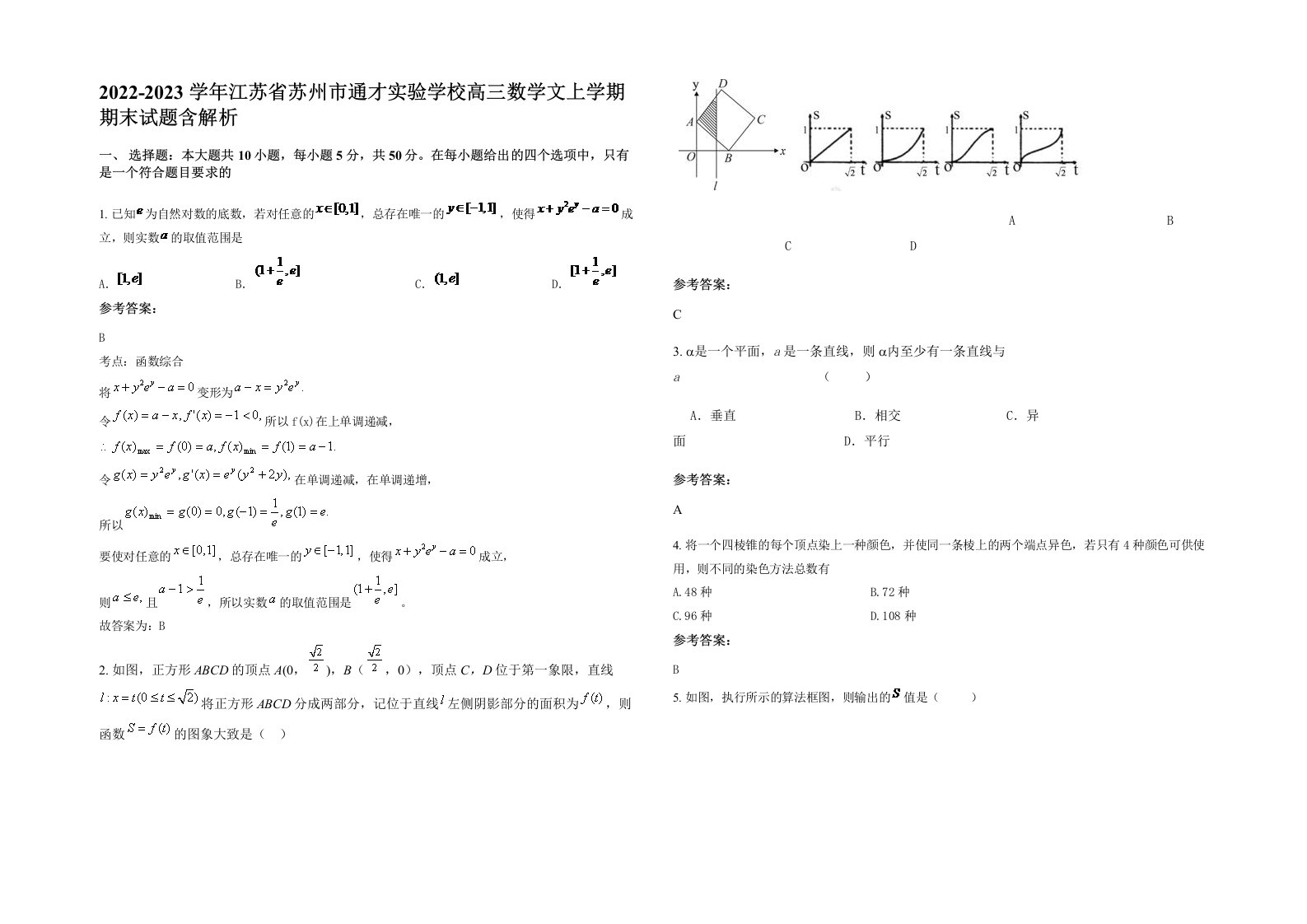 2022-2023学年江苏省苏州市通才实验学校高三数学文上学期期末试题含解析