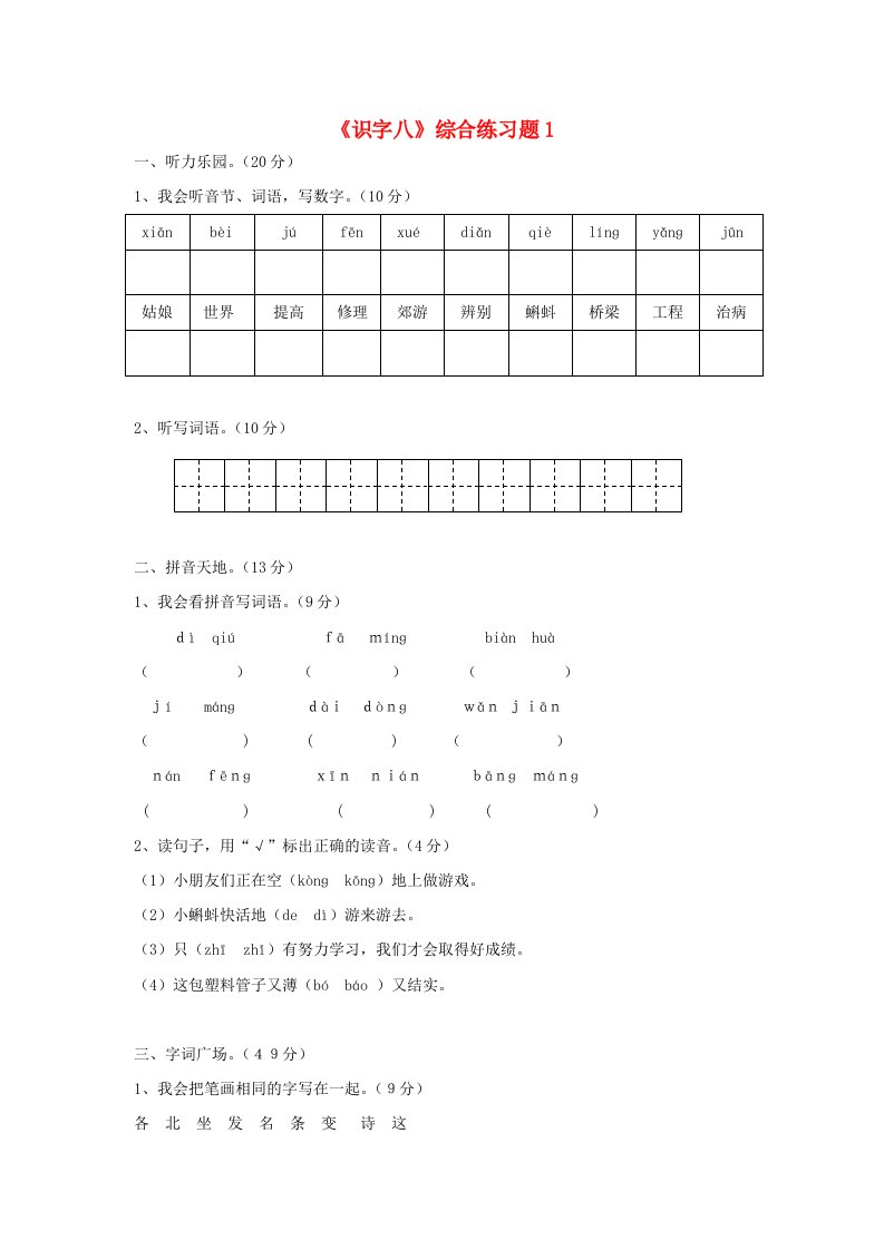 一年级语文下册